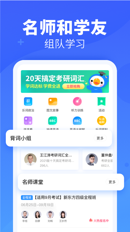 乐词新东方背单词app