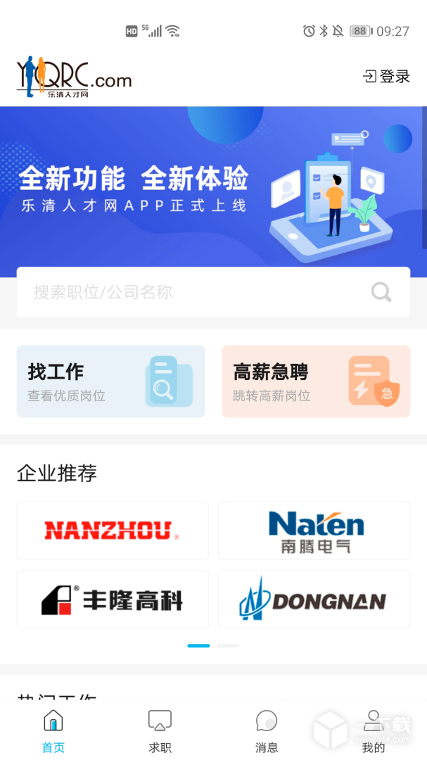 乐清人才网 v1.0.63