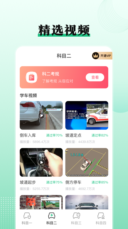 考驾照Tips一路通软件 v3.8.3