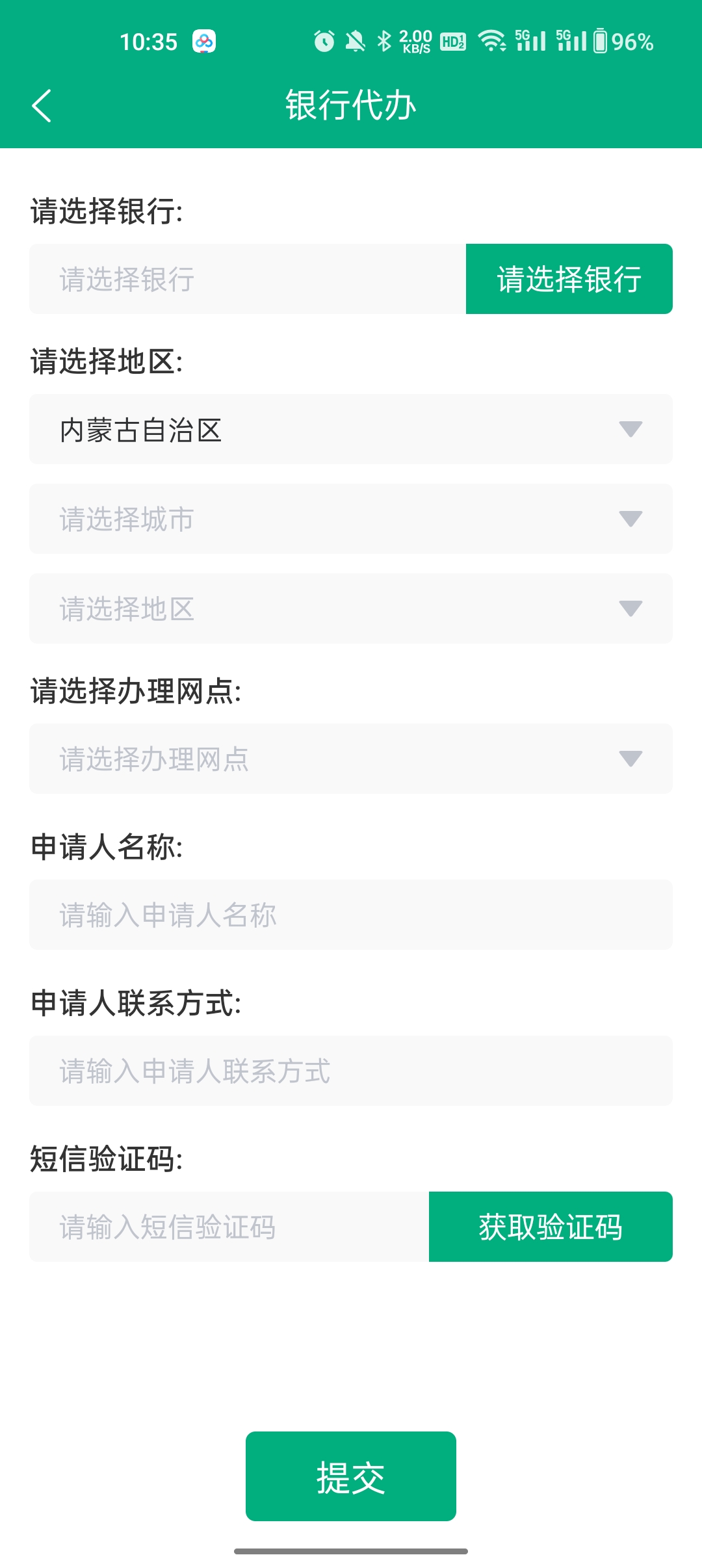 内蒙古移动申报(内蒙古企智登) v2.6.2