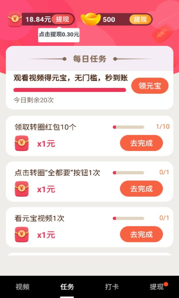 趣玩看点红包版 v5.4.0