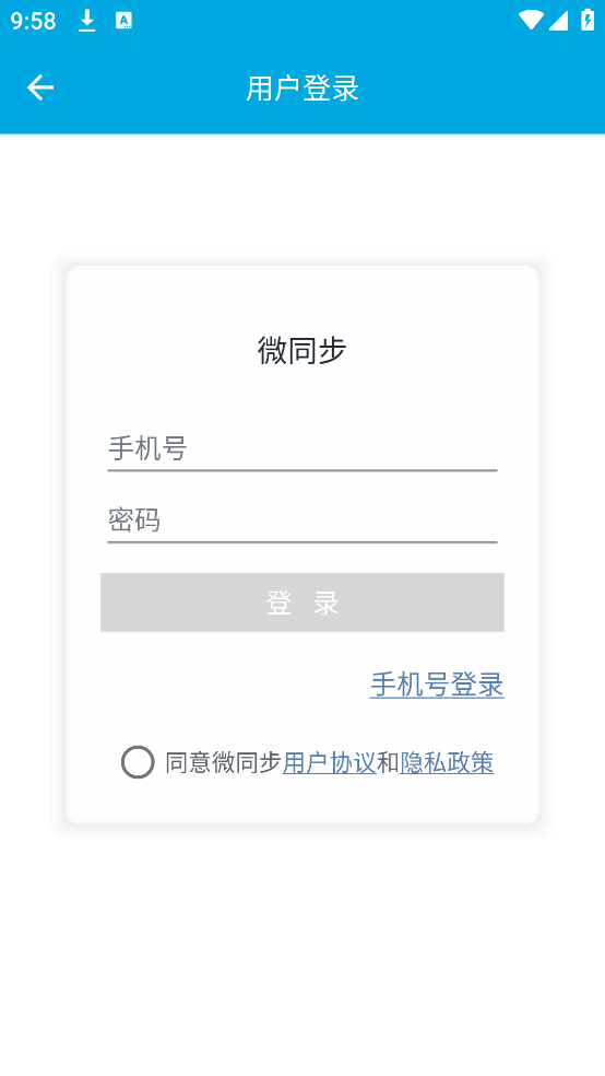 微同步助手下载安装 v2.0.10