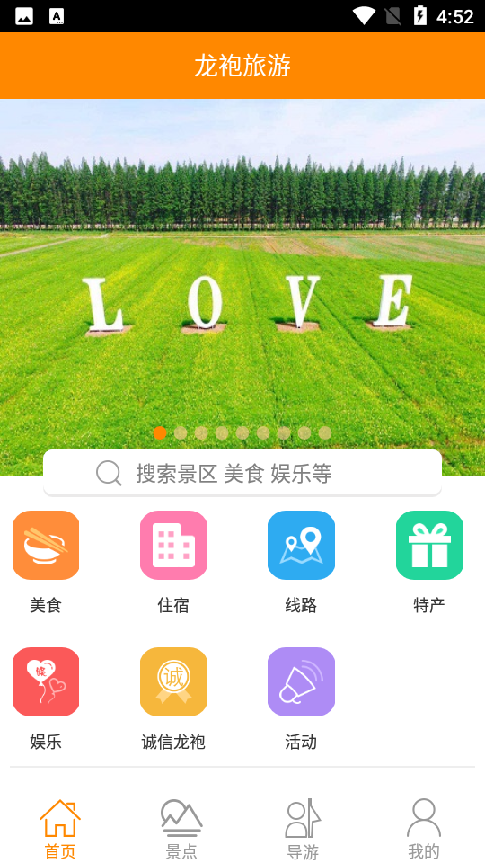 龙袍旅游攻略 v1.0.40