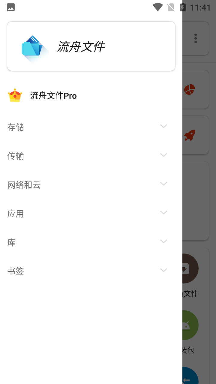 流舟文件浏览器解锁专业版 vv1.7.14