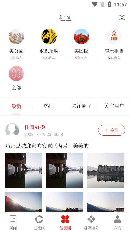 巧家融媒app v3.0.6