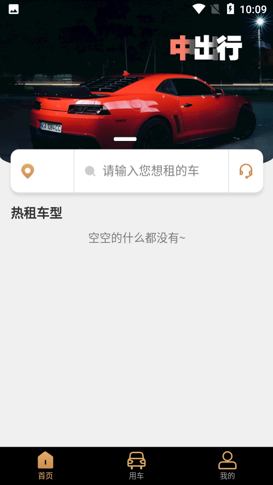 中出行app v1.0.0