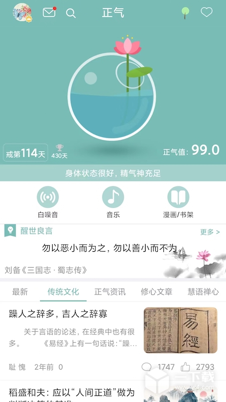 正气 v7.19.2
