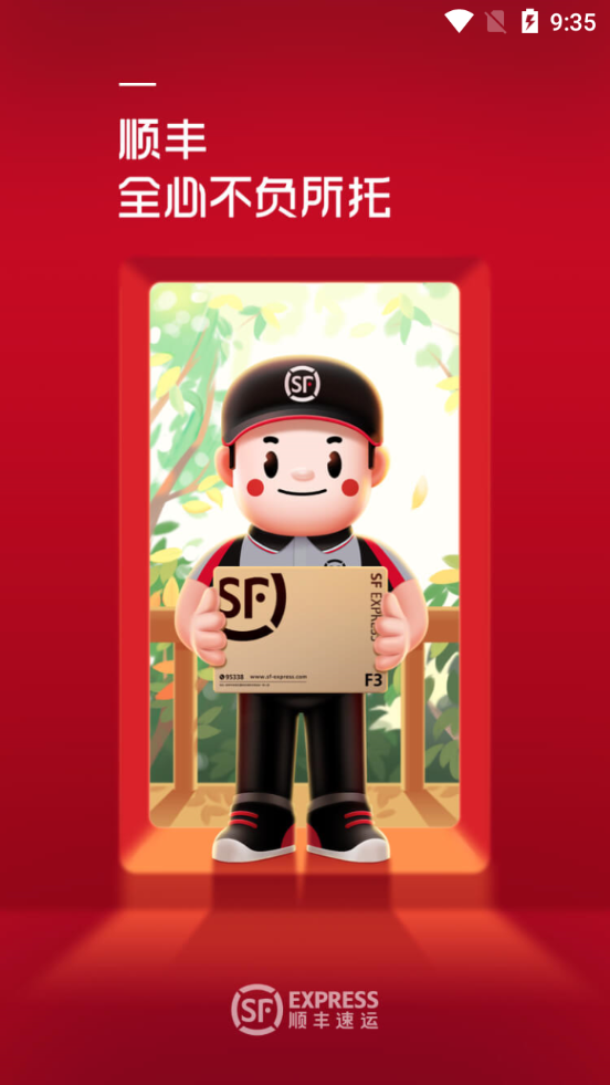 顺丰速运app v9.86.0
