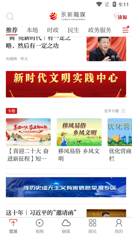 永新融媒APP量 v3.3.3