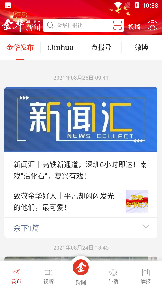 金华新闻app v5.0.7