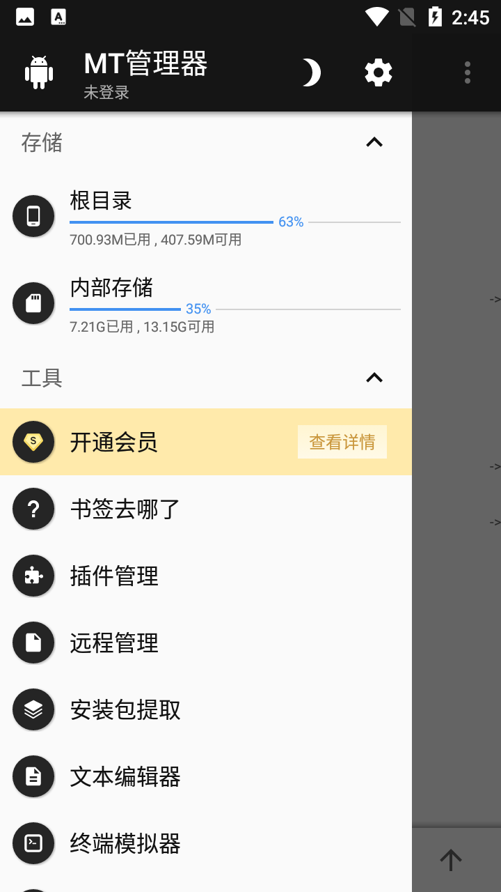mt管理器共存版(MT Manager) v2.19.0