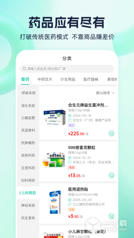 熊猫药药 v3.8.2.0
