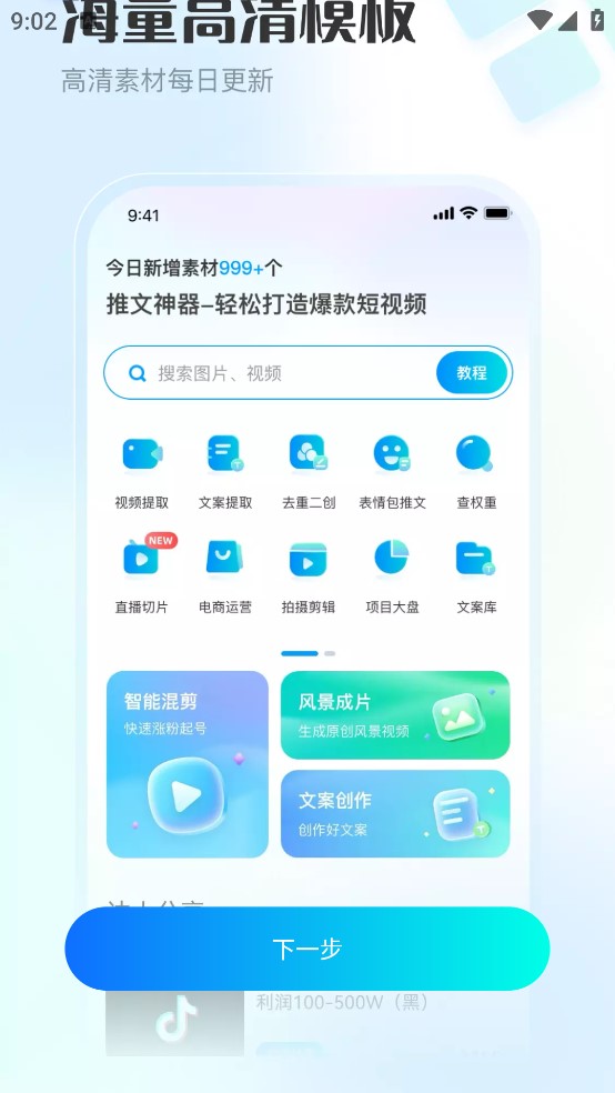 推文神器 vv1.3.2