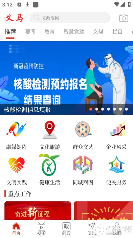 云上义马手机最新版 v2.5.2