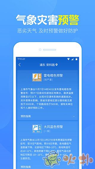 15日天气预报 v5.5.0