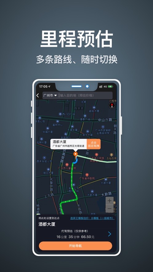 代驾人app vv1.0.0