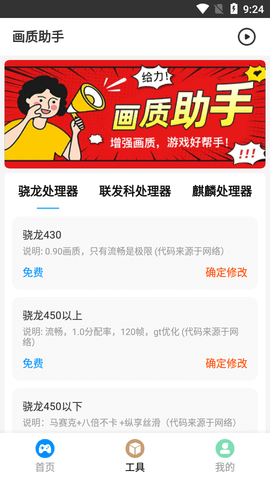 极速cn超广角画质助手app下载