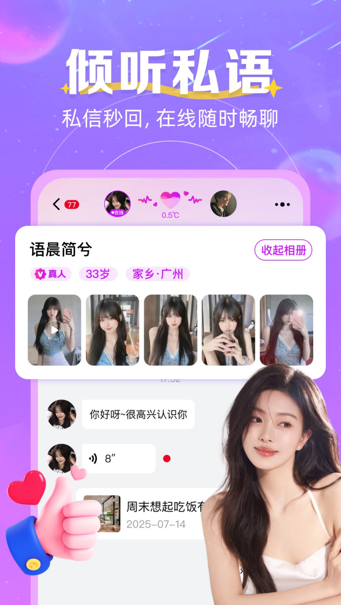 心跳邂逅聊天软件 v2.5.2