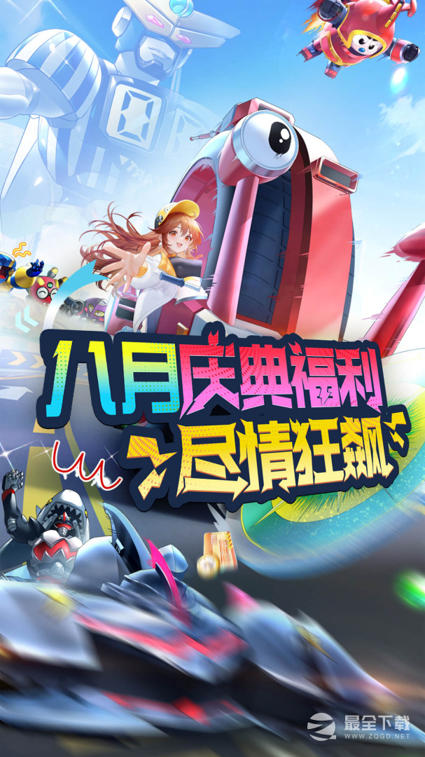 掌上飞车 v3.17.0