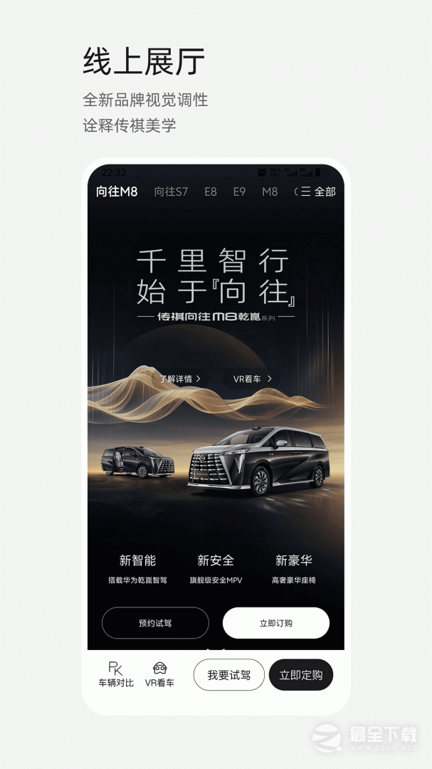 广汽传祺 v6.0.32