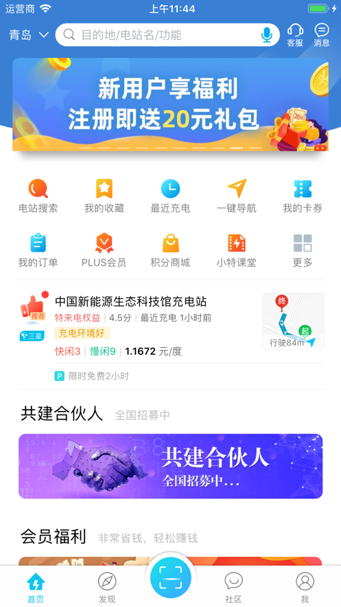 特来电app v7.9.1
