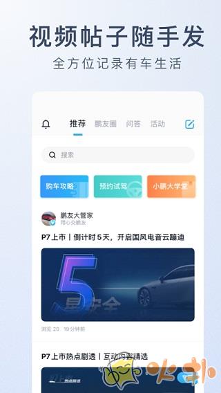 小鹏汽车 v4.36.0