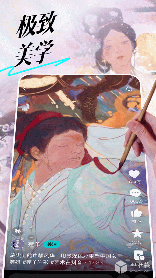 抖音精选 v37.8.0