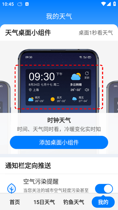 准时天气预报app最新版 v12.0.6