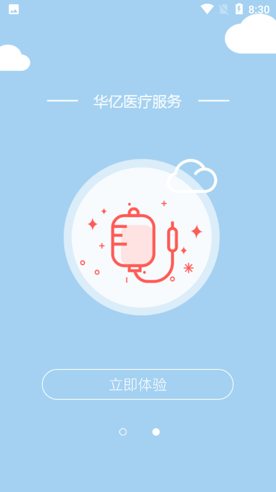 华易医疗医院平台app v1.0.1