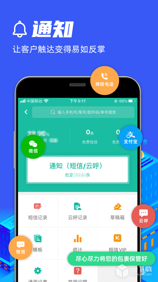 快宝驿站 v8.2.1