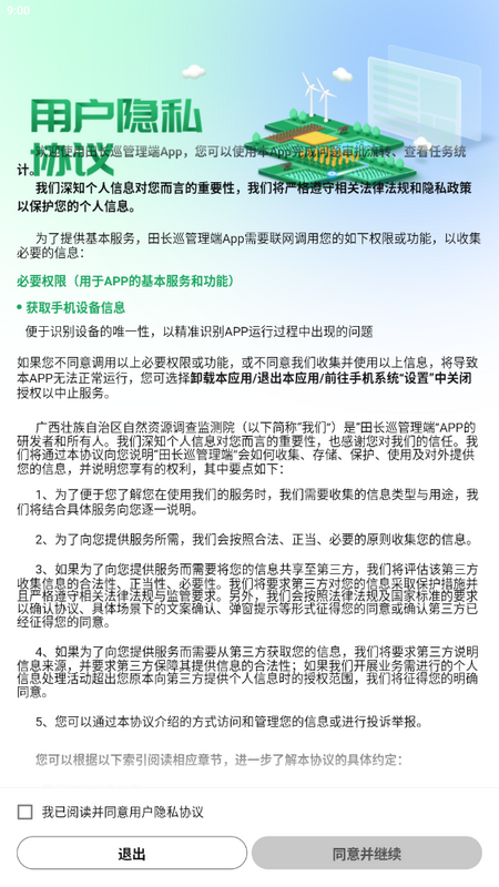 田长巡管理端app v4.1.17