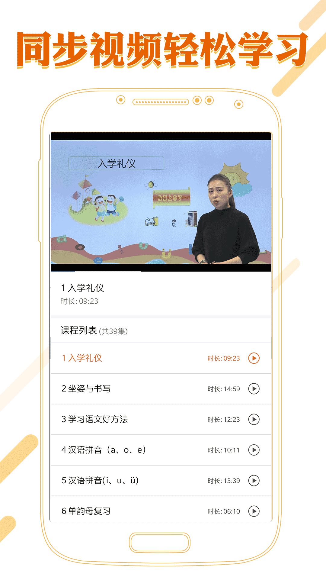 课本通小学语文学习平台app v4.0.0