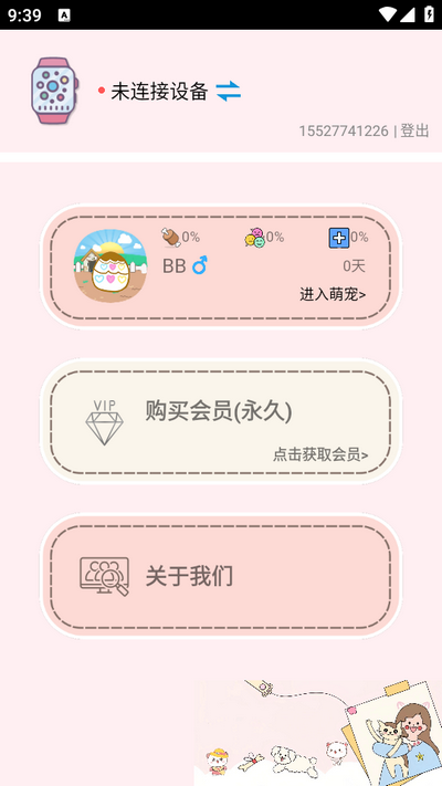 电子宠物机app v1.36