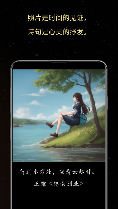 照片之语官方正版下载 v1.0.3