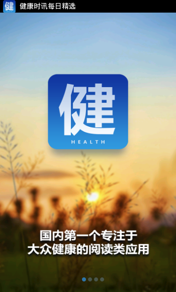 健康时讯网 v1.1.1