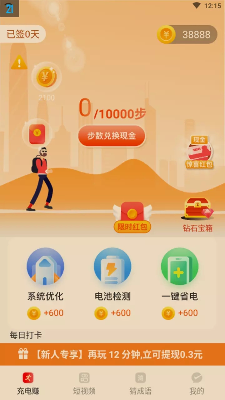 开心挣荷包赚钱软件 v5.6.0