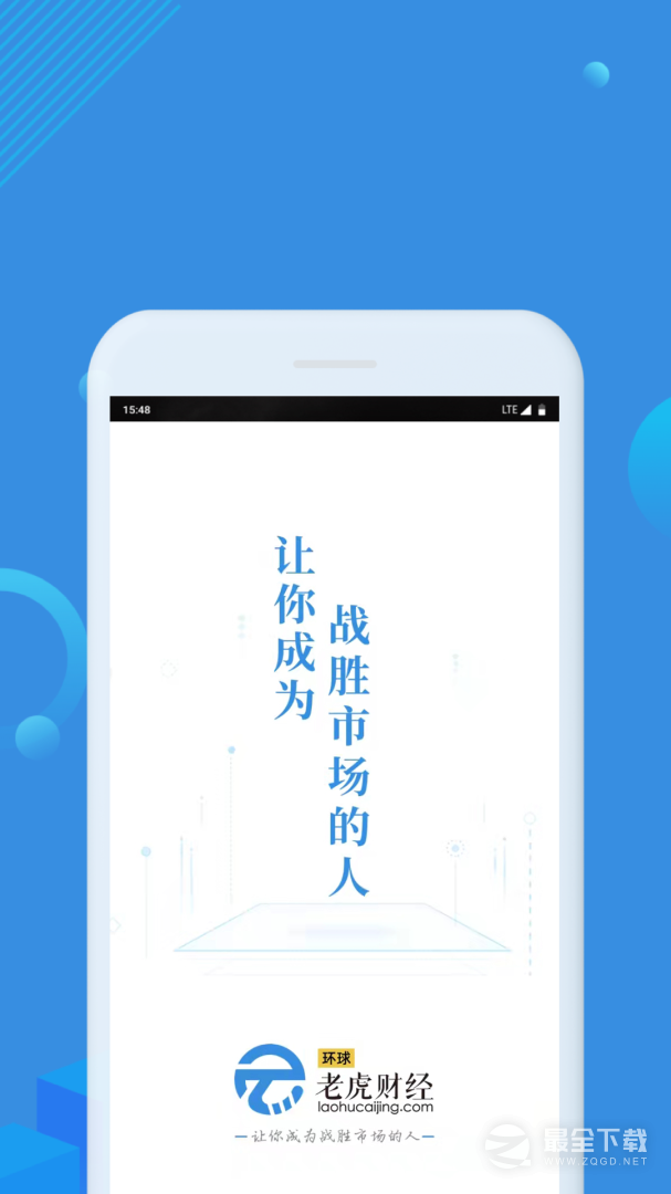 环球老虎财经 v4.0.6