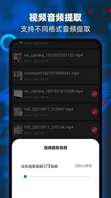 音频提取器编辑器免费版下载 v3.2