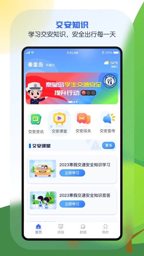 安e学app下载安装 v1.0.9
