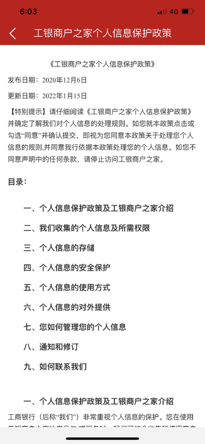 工银商户之家app2025官方版 v3.0.4