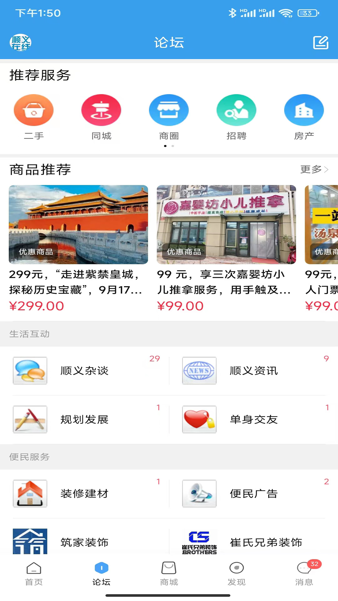 顺义在线 v1.3.0