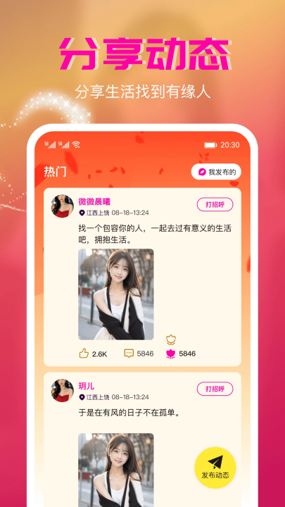 唇聊交友软件 v1.5.9