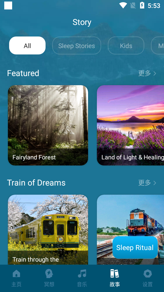 睡眠和冥想app安卓版 v1.0.11