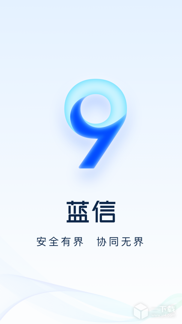 蓝信+ v9.4.2-22749