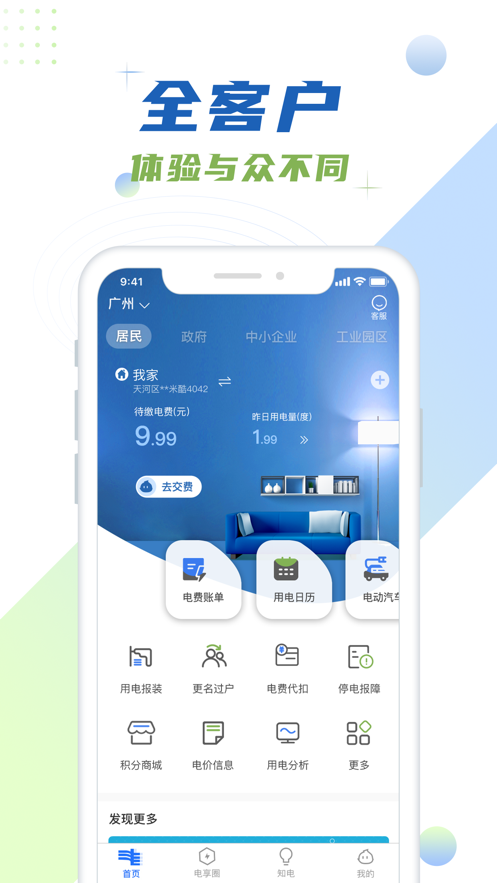 南网在线官方app v4.3.148