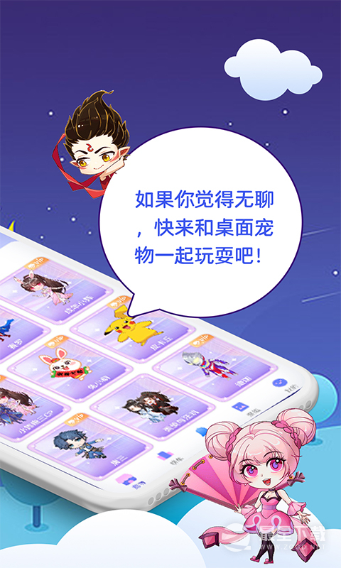 桌面萌宠总动员 v4.5.1