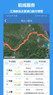 江海e行联运信息app v1.0.12