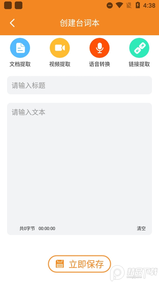 悬浮字幕提词器软件 v1.4