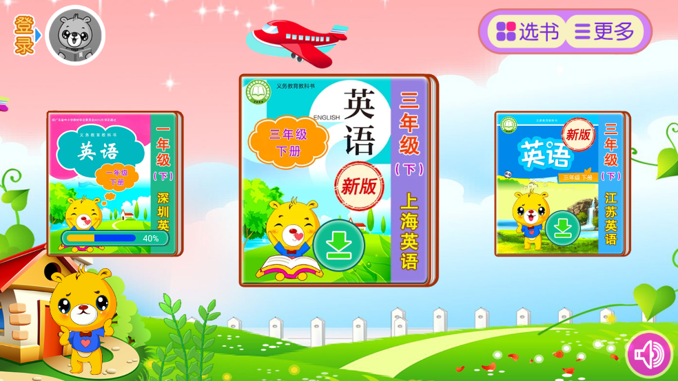 小学英语辅导软件 v4.5.230