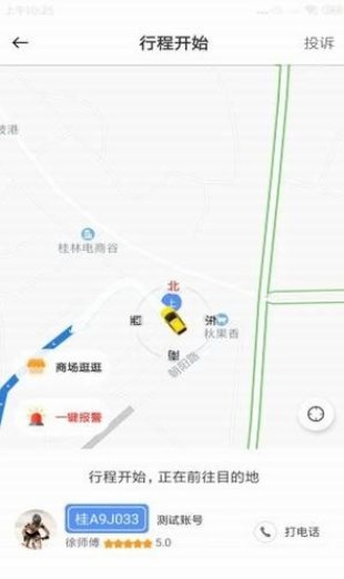 八桂智行app v1.0.5